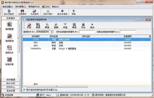 德庆图书馆自动化管理系统截图