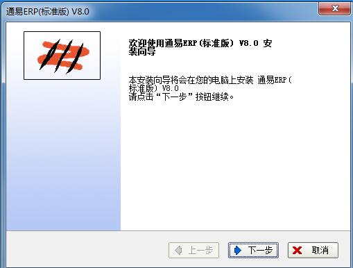 通易ERP系统截图