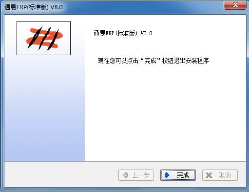 通易ERP系统截图