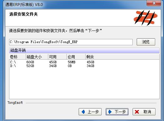 通易ERP系统截图