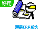 通易ERP系统段首LOGO