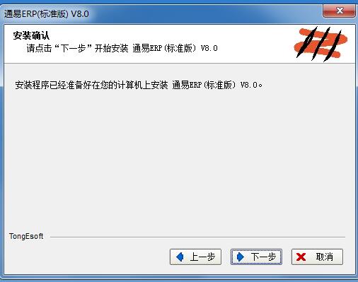 通易ERP系统截图