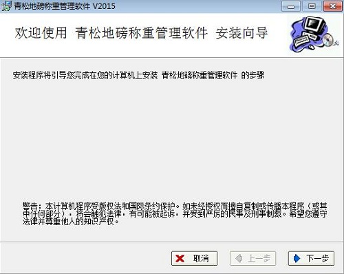 青松地磅称重管理软件截图