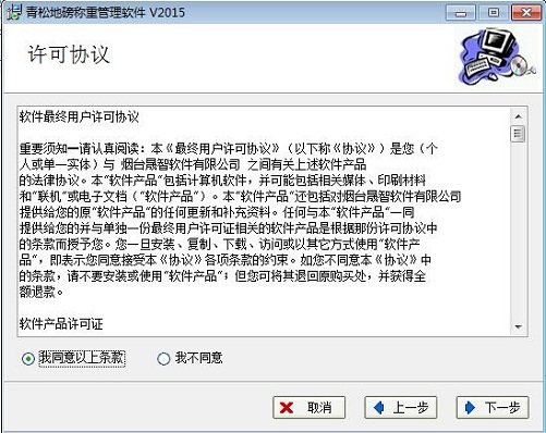 青松地磅称重管理软件截图