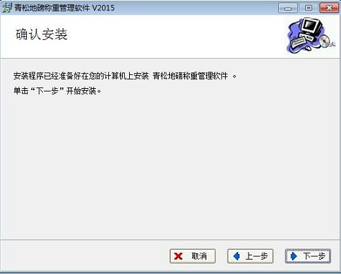 青松地磅称重管理软件截图