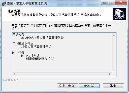 求索人事档案管理系统截图