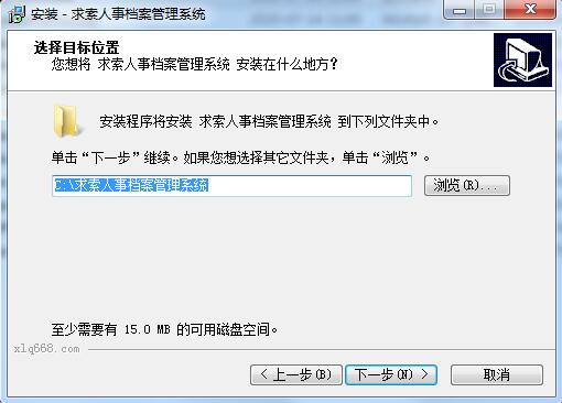 求索人事档案管理系统截图
