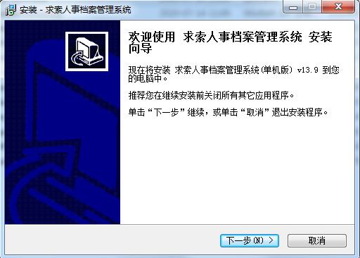求索人事档案管理系统截图