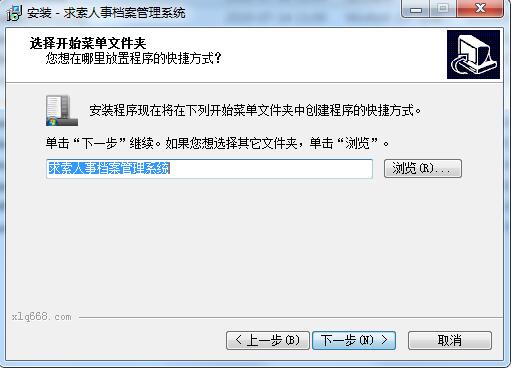 求索人事档案管理系统截图