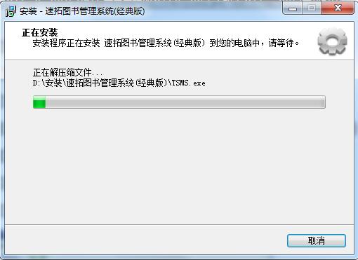 速拓图书管理系统截图