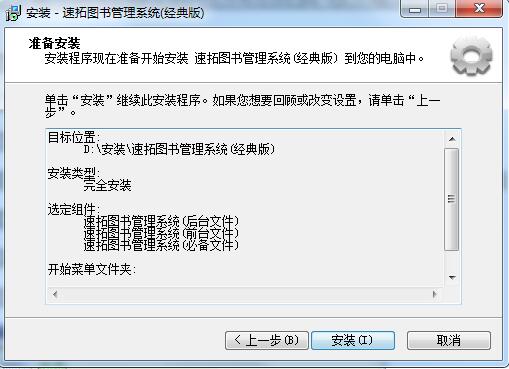 速拓图书管理系统截图