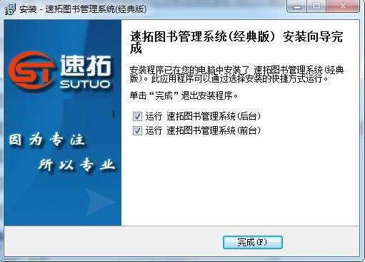 速拓图书管理系统截图