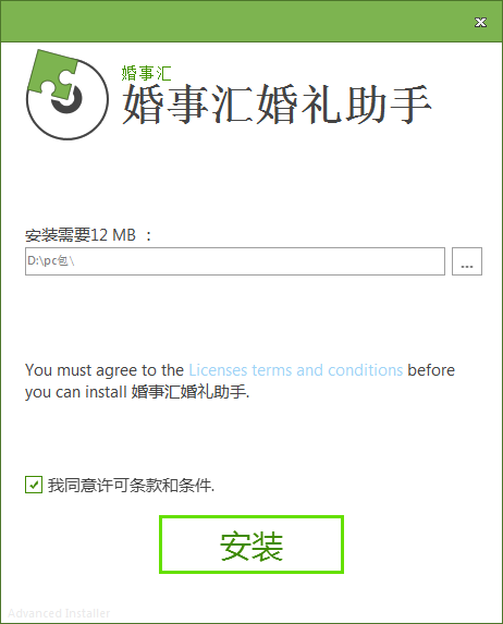婚事汇婚礼助手截图
