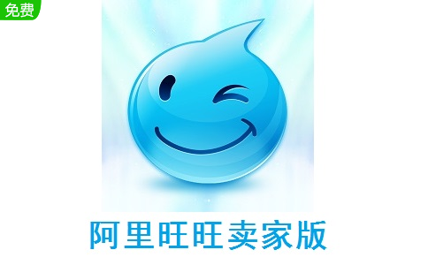 阿里旺旺卖家版段首LOGO