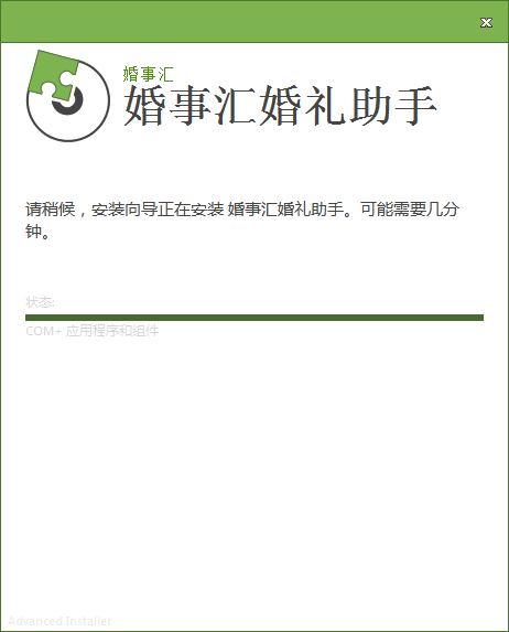 婚事汇婚礼助手截图