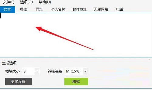 二维码生成解码器截图