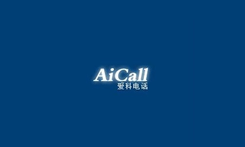 爱科手机网络电话截图