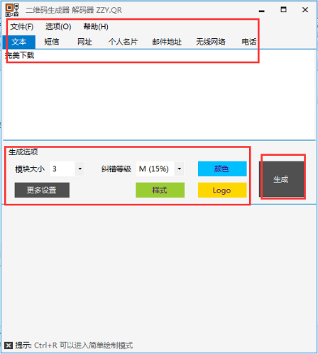 二维码生成解码器截图