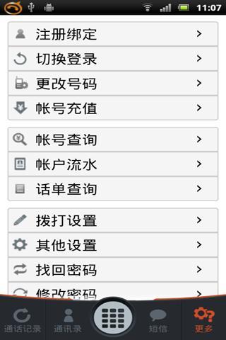 爱科手机网络电话截图