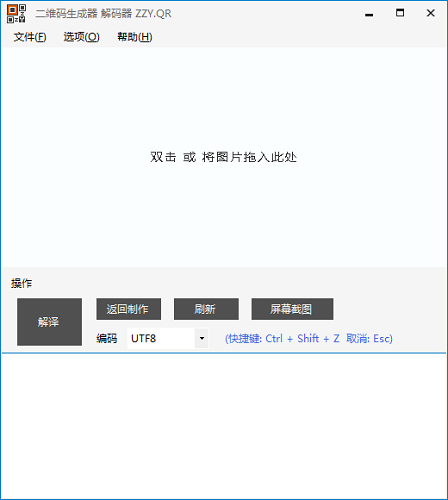 二维码生成解码器截图