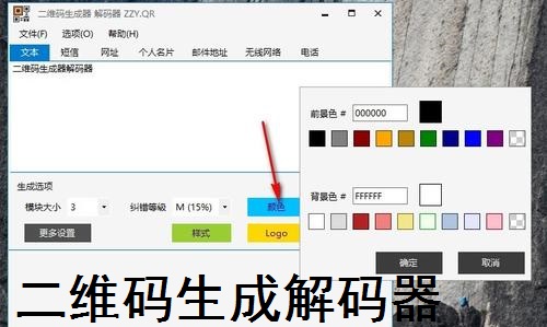 二维码生成解码器截图