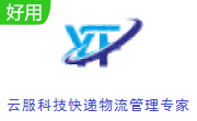 云服科技快递物流管理专家段首LOGO