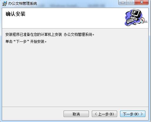 办公文档管理系统截图