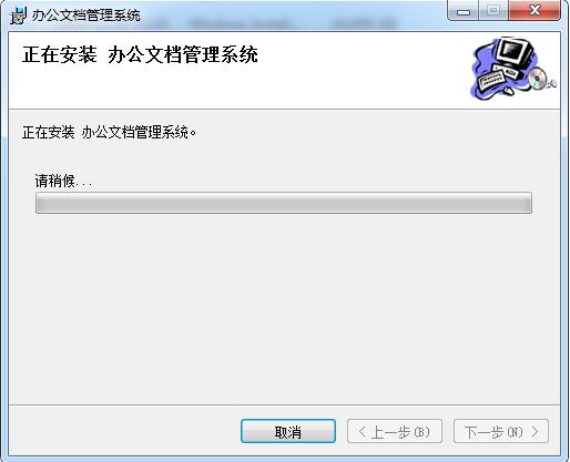 办公文档管理系统截图