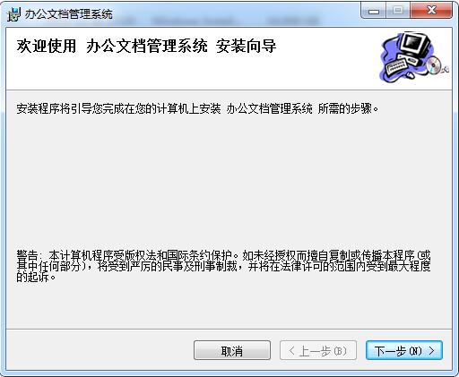 办公文档管理系统截图
