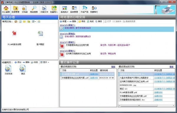办公文档管理系统截图