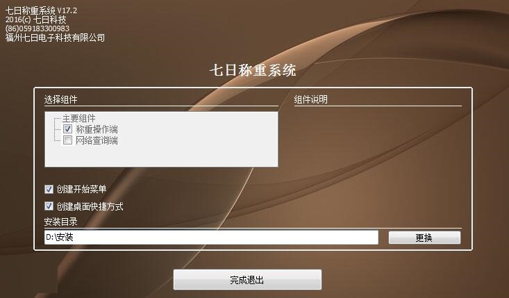 七日称重管理系统截图