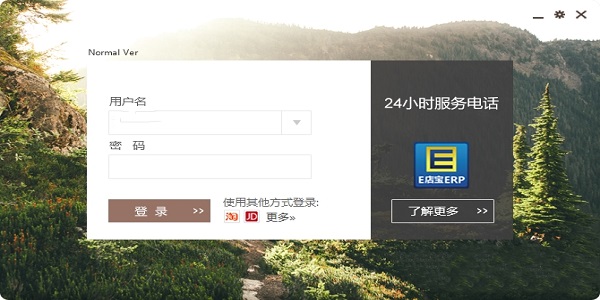 e店宝三代客户端截图