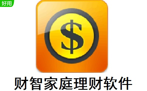 财智家庭理财软件段首LOGO