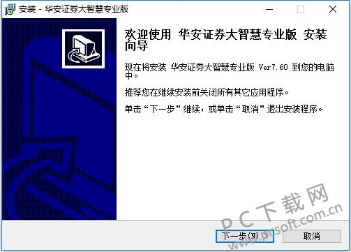 华安证券大智慧专业版截图