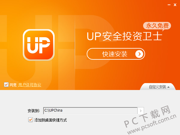 UP安全投资卫士-2.png