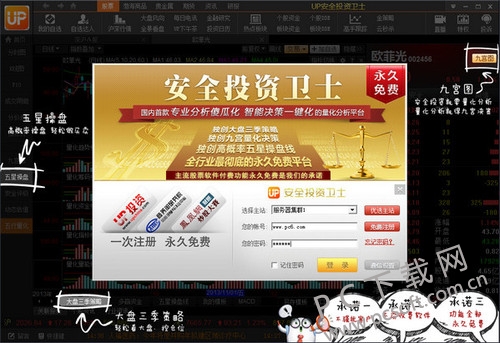UP安全卫士-1.jpg