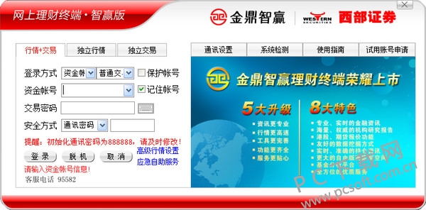 西部证券金鼎智赢理财终端-1.jpg
