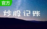 炒股记账段首LOGO