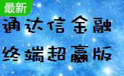 通达信金融终端超赢版段首LOGO