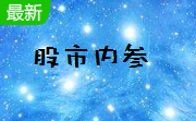 股市内参段首LOGO