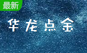 华龙点金段首LOGO
