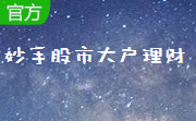 妙手股市大户理财段首LOGO