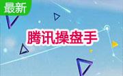 腾讯操盘手段首LOGO