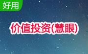 价值投资(慧眼)段首LOGO