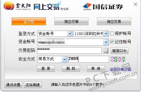 国信证券金太阳截图