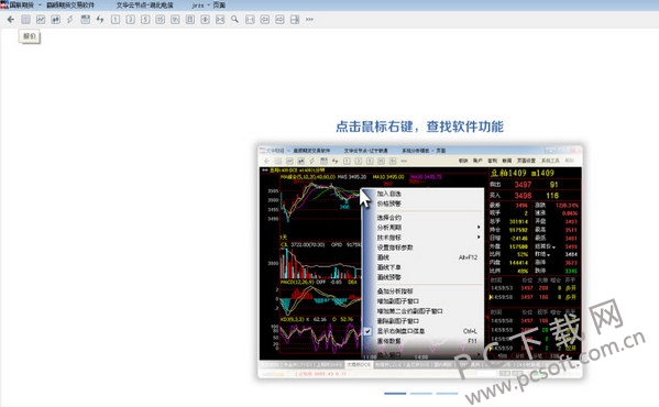 国联期货博易大师截图