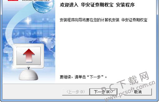 华安证券期权宝截图
