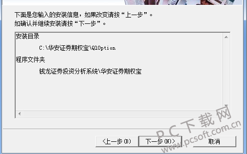 华安证券期权宝截图