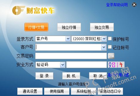 财富证券财富快车版截图