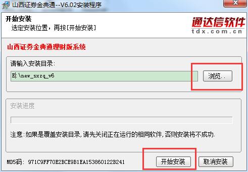 山西证券金典通理财版